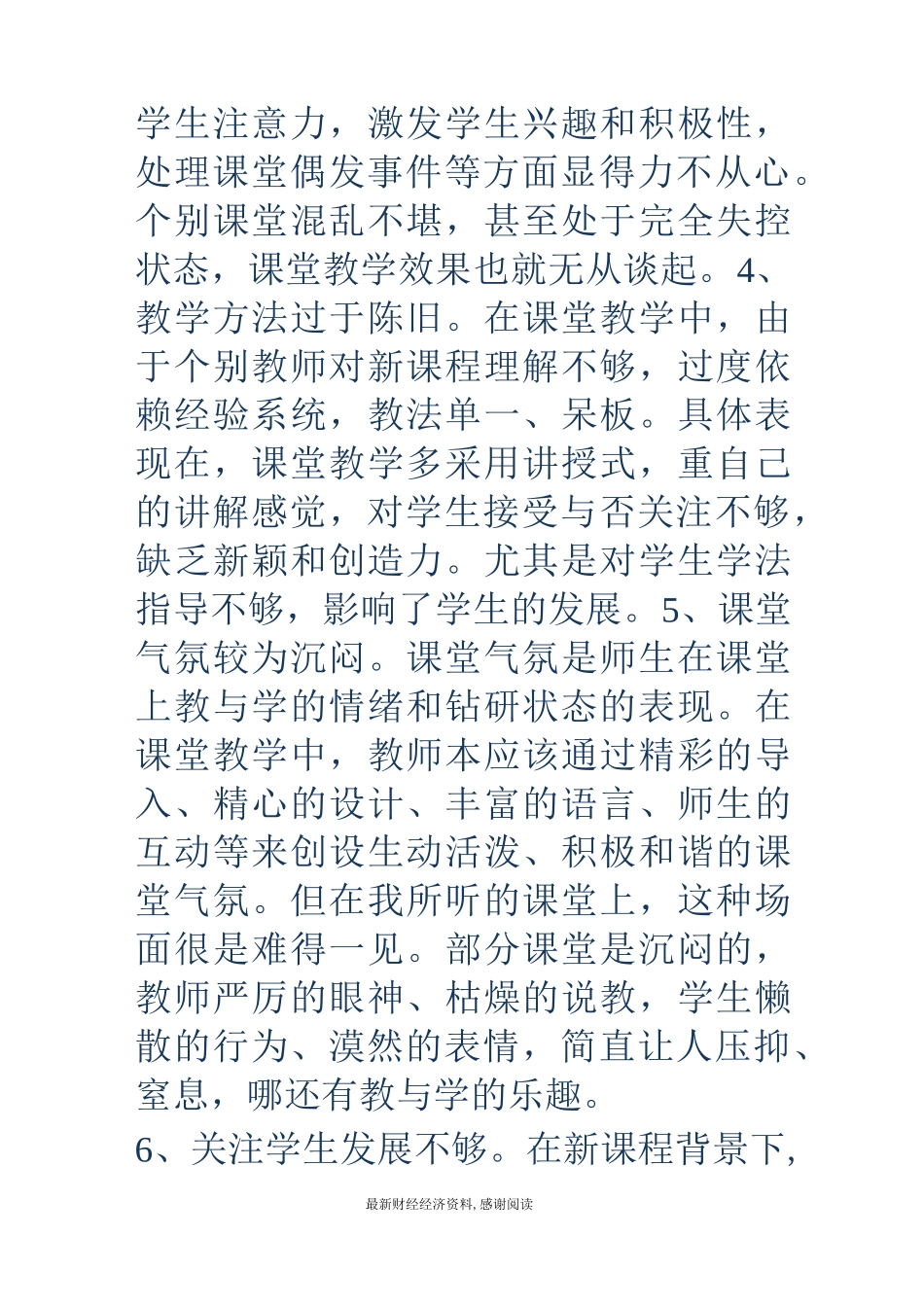 课堂教学管理-当前课堂教学管理中存在的主要问题_第2页