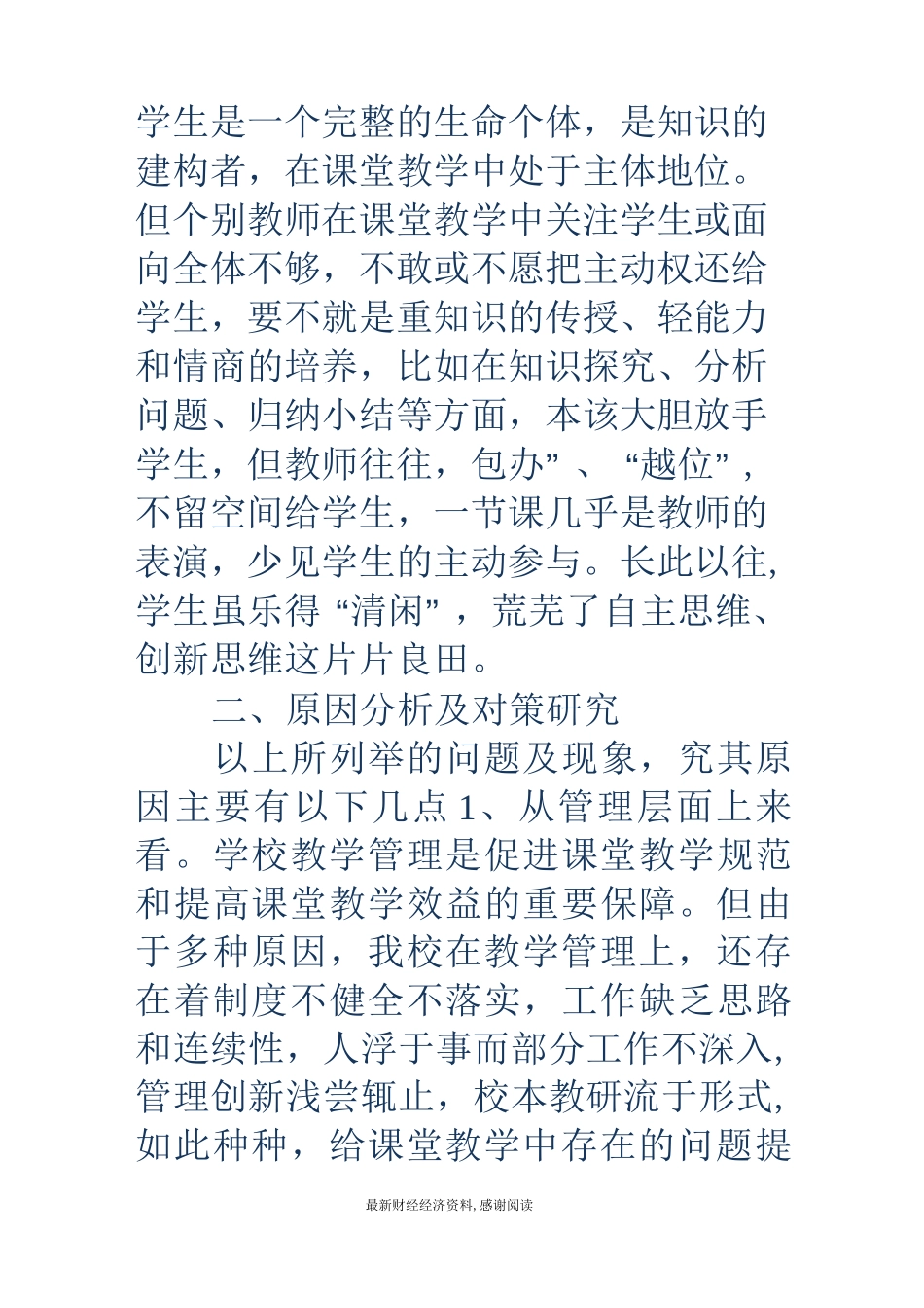 课堂教学管理-当前课堂教学管理中存在的主要问题_第3页