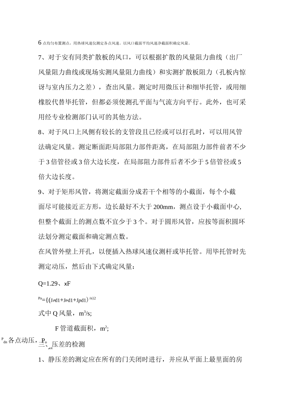 洁净室综合性能检测方法_第3页