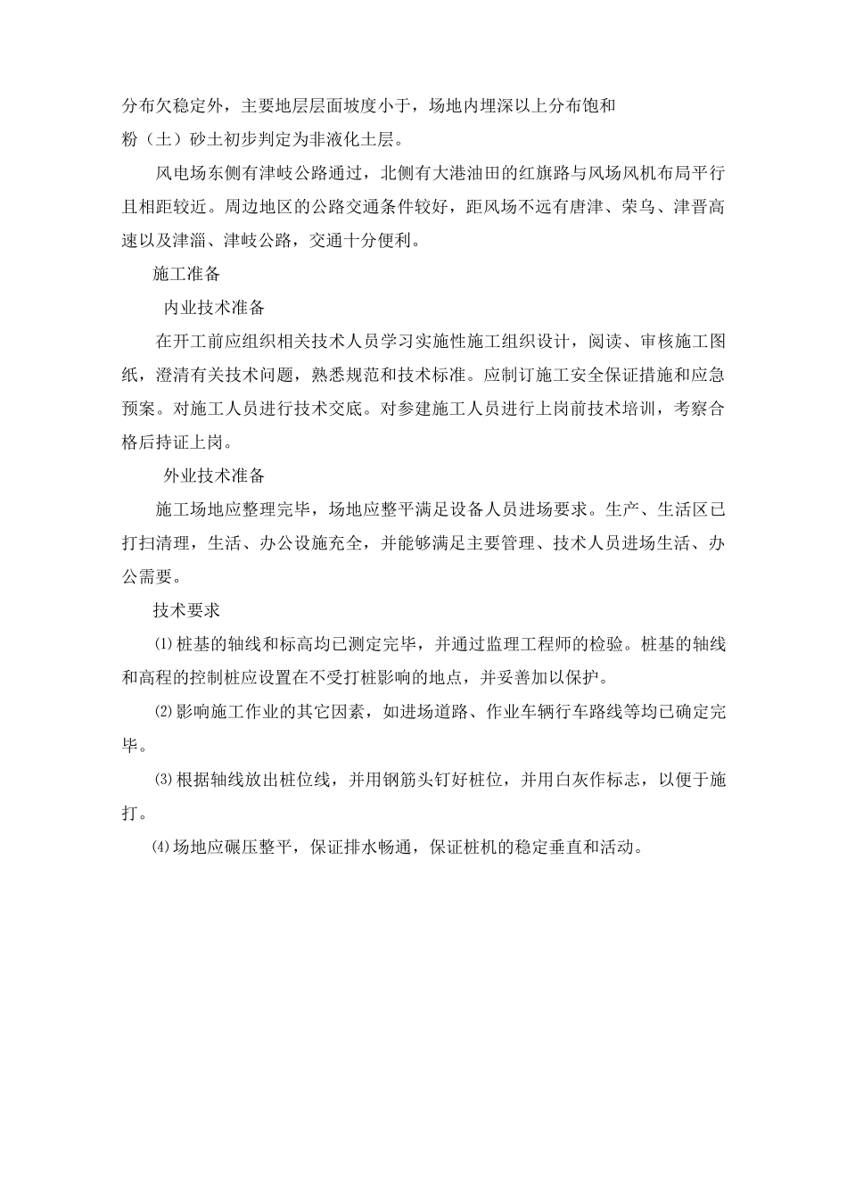 风力发电基础桩基施工组织设计_第2页