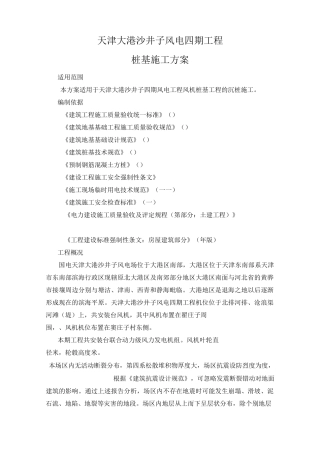 风力发电基础桩基施工组织设计