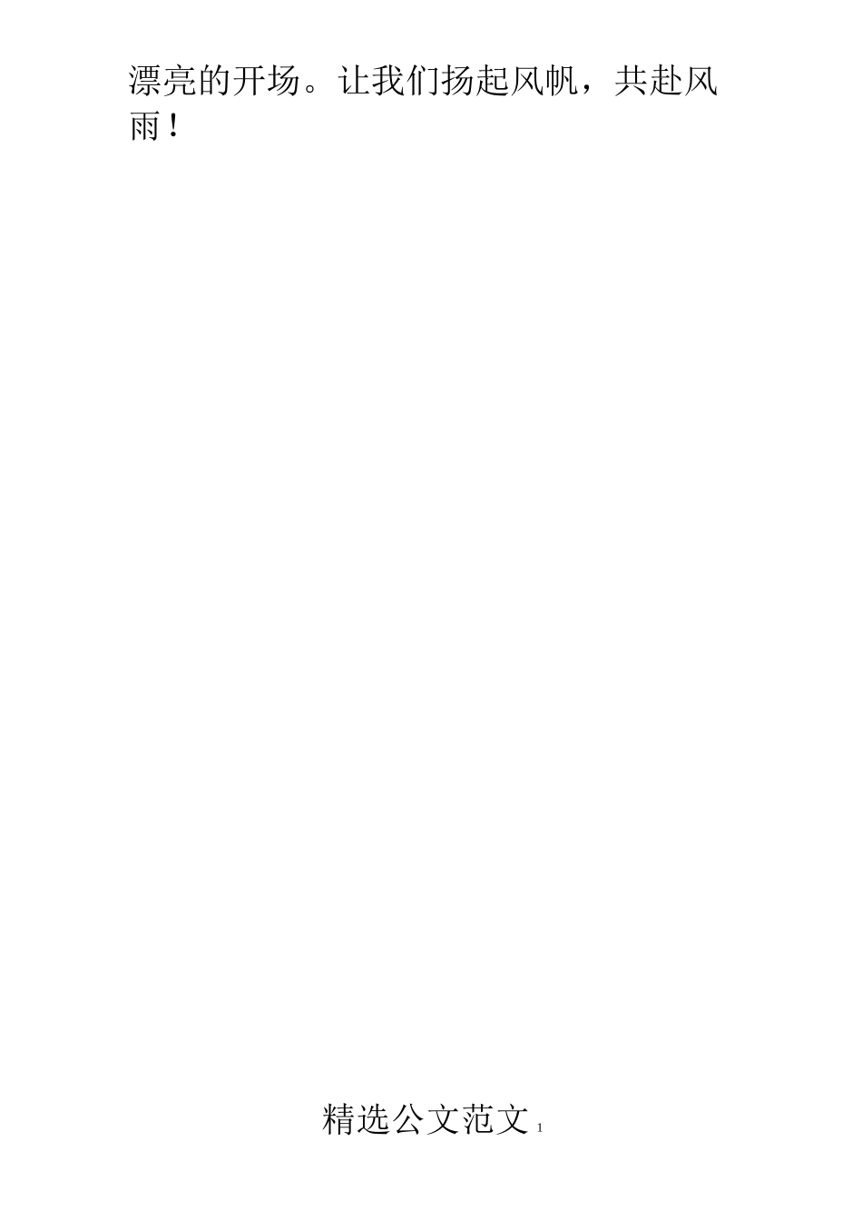 给小学毕业生寄语_第2页