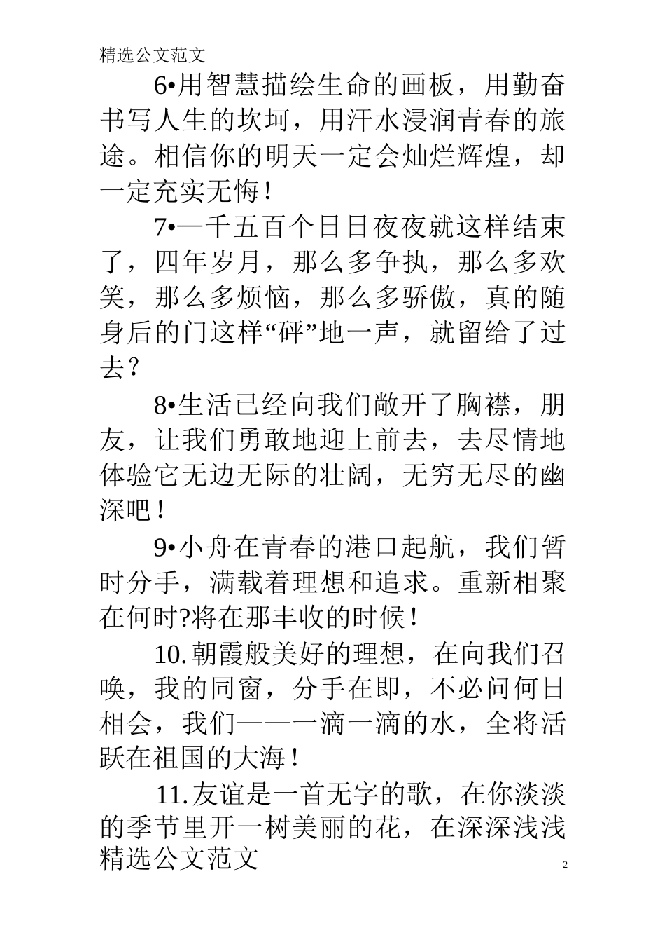 给小学毕业生寄语_第3页