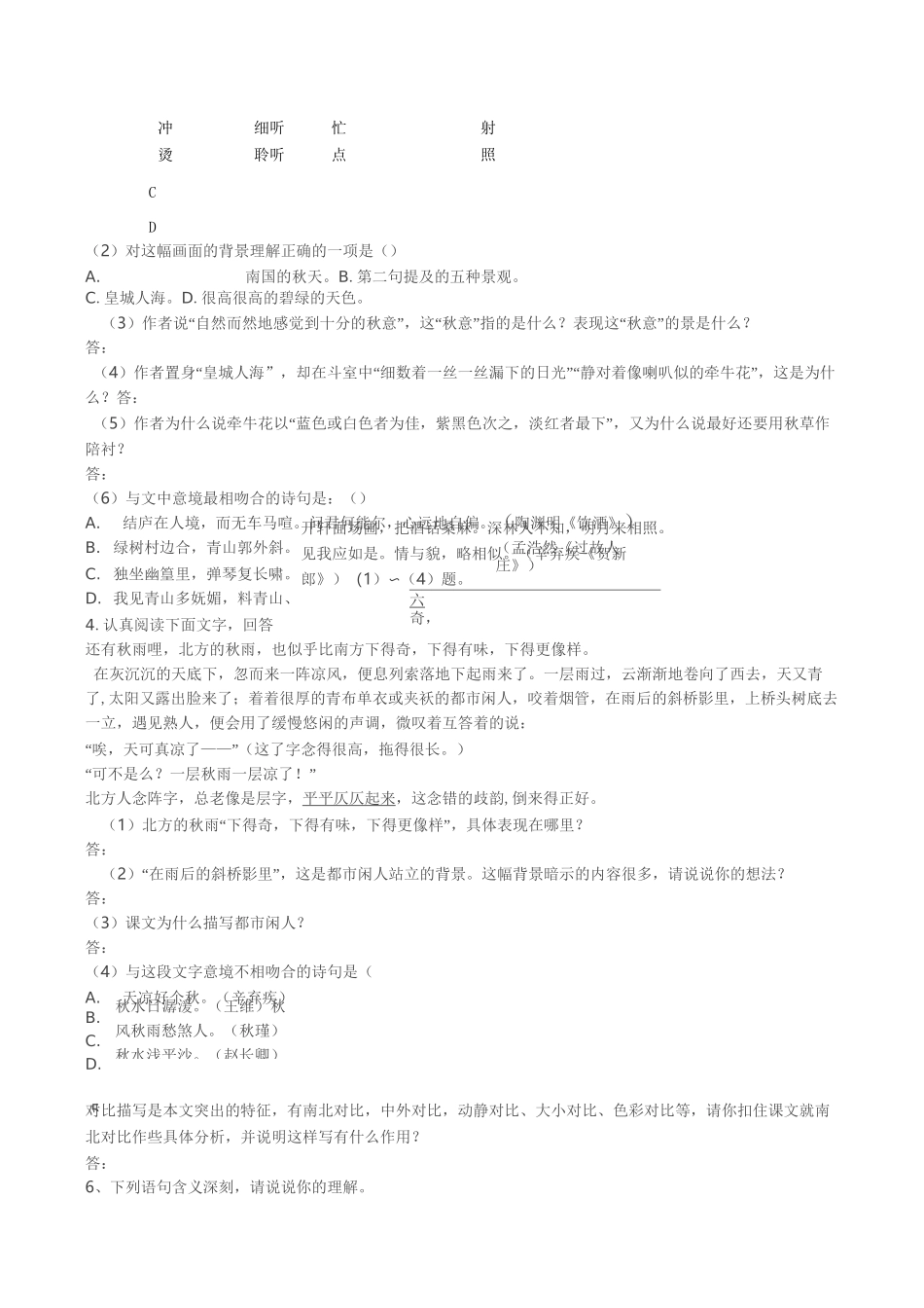 故都的秋阅读练习及答案_第2页