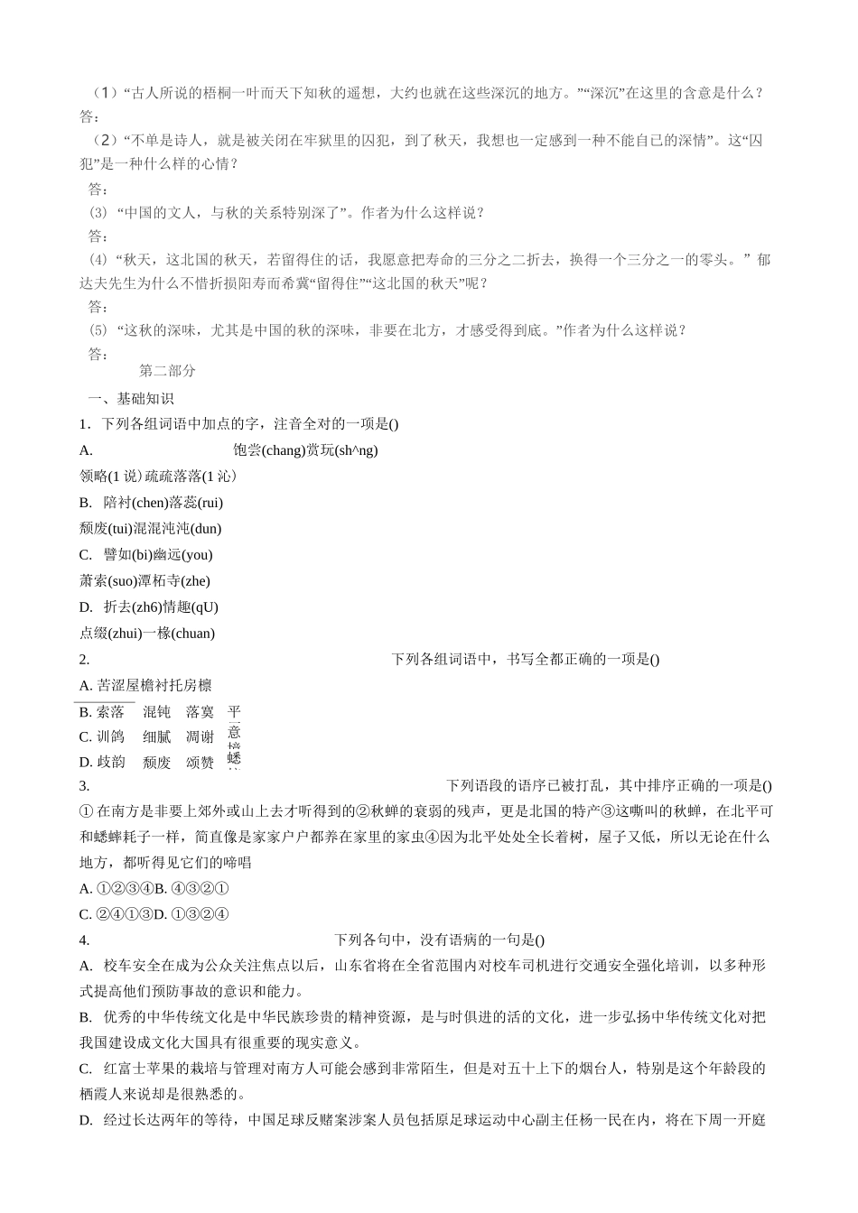 故都的秋阅读练习及答案_第3页