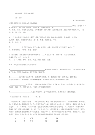 故都的秋阅读练习及答案