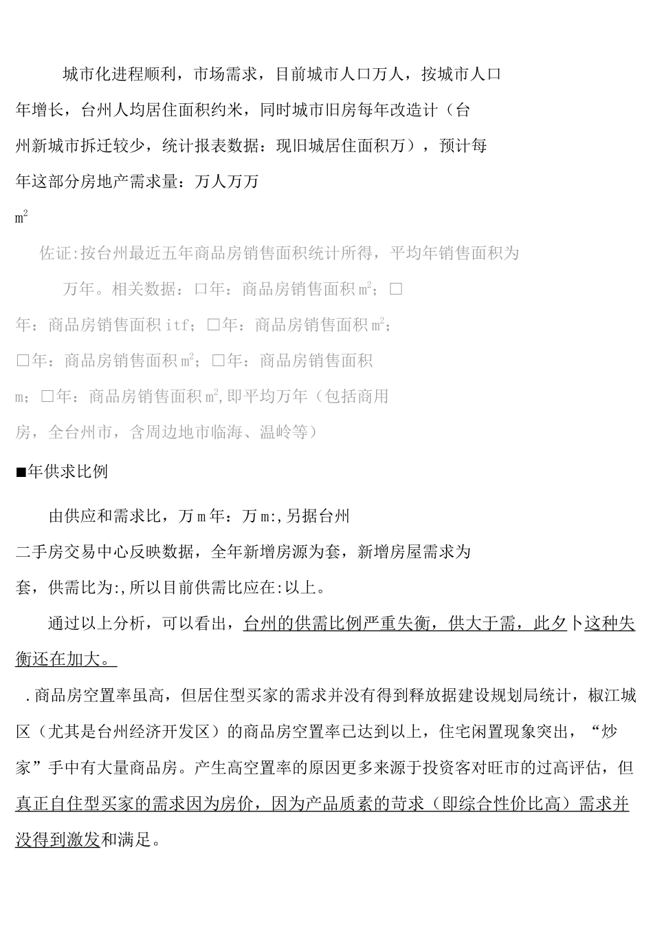 台州项目户型配比建议报告_第3页