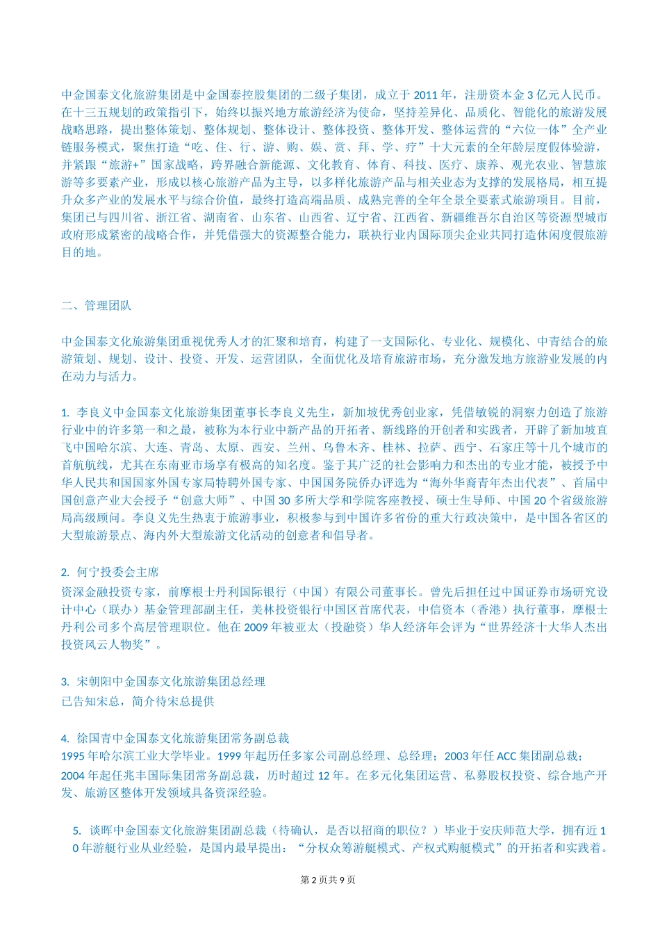 02文化旅游集团企业文化素材【画册版】_第2页