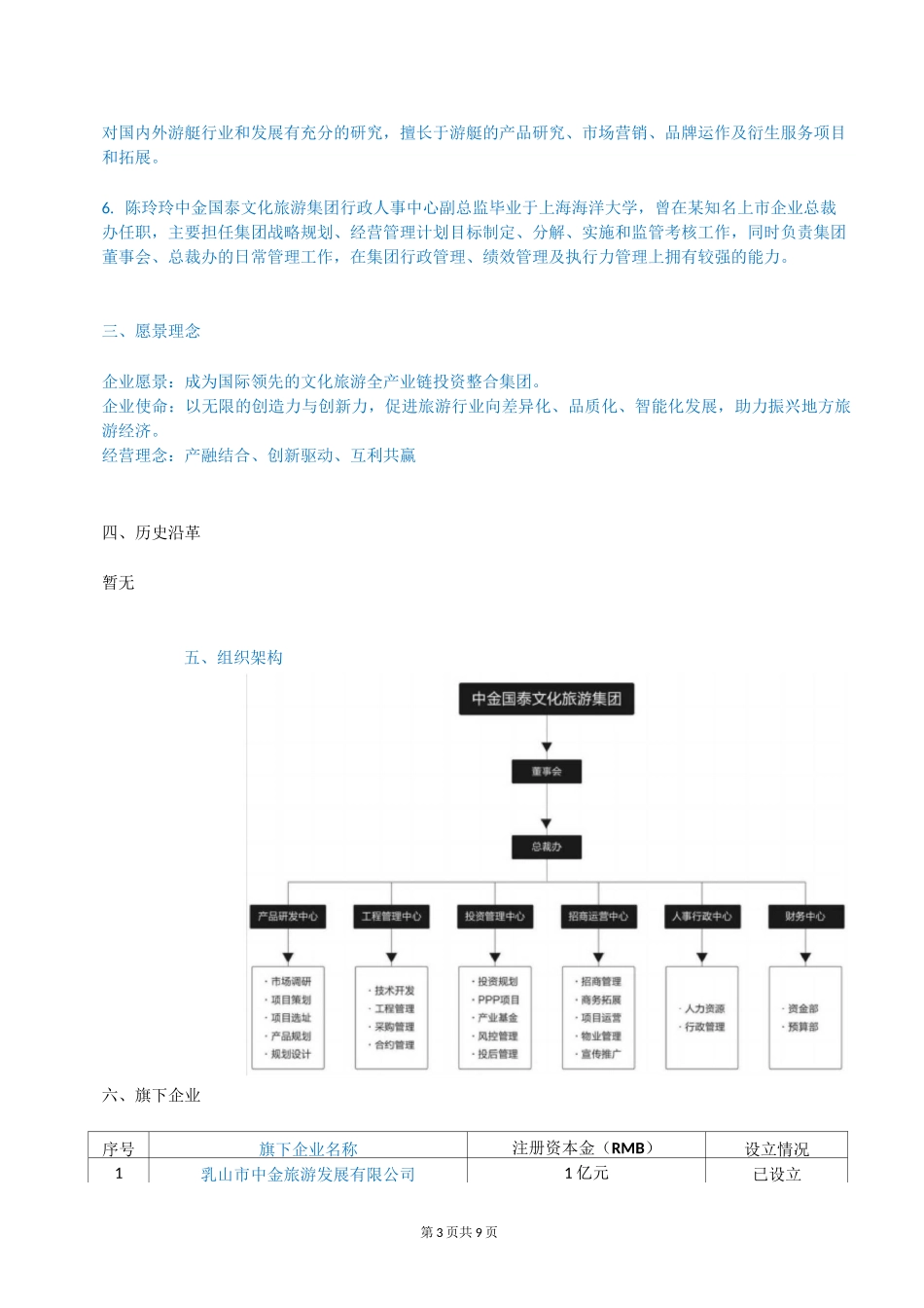 02文化旅游集团企业文化素材【画册版】_第3页