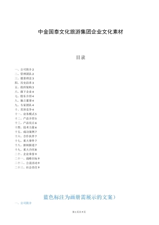 02文化旅游集团企业文化素材【画册版】