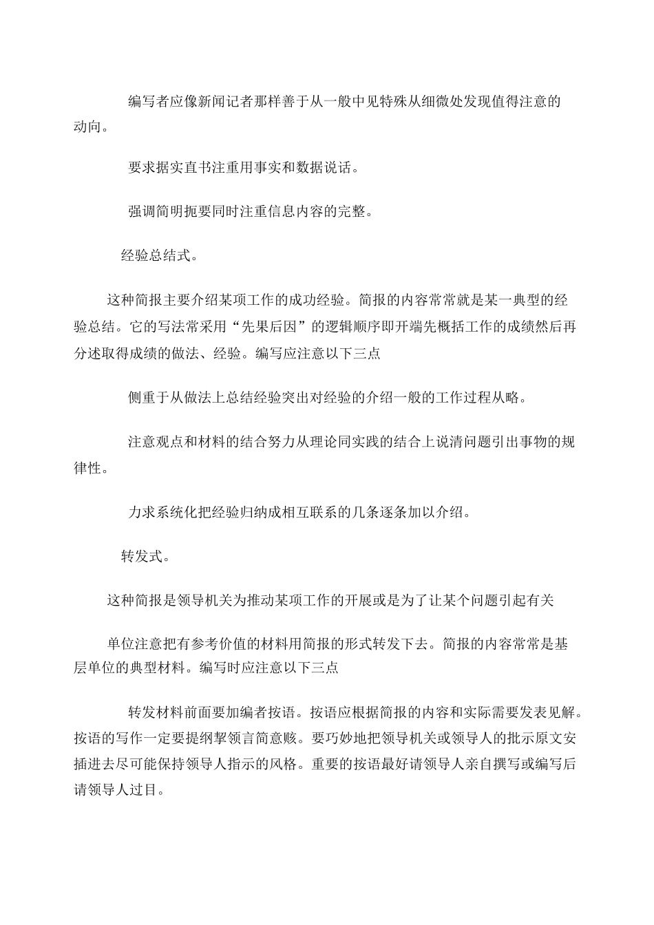 五种常见简报的编写方式_第2页