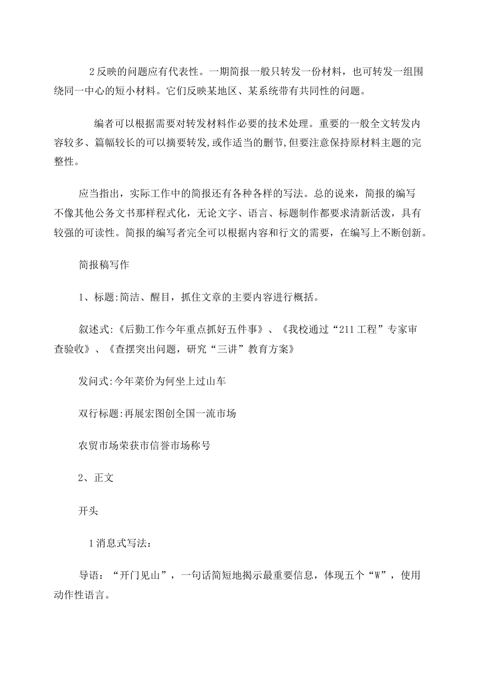 五种常见简报的编写方式_第3页