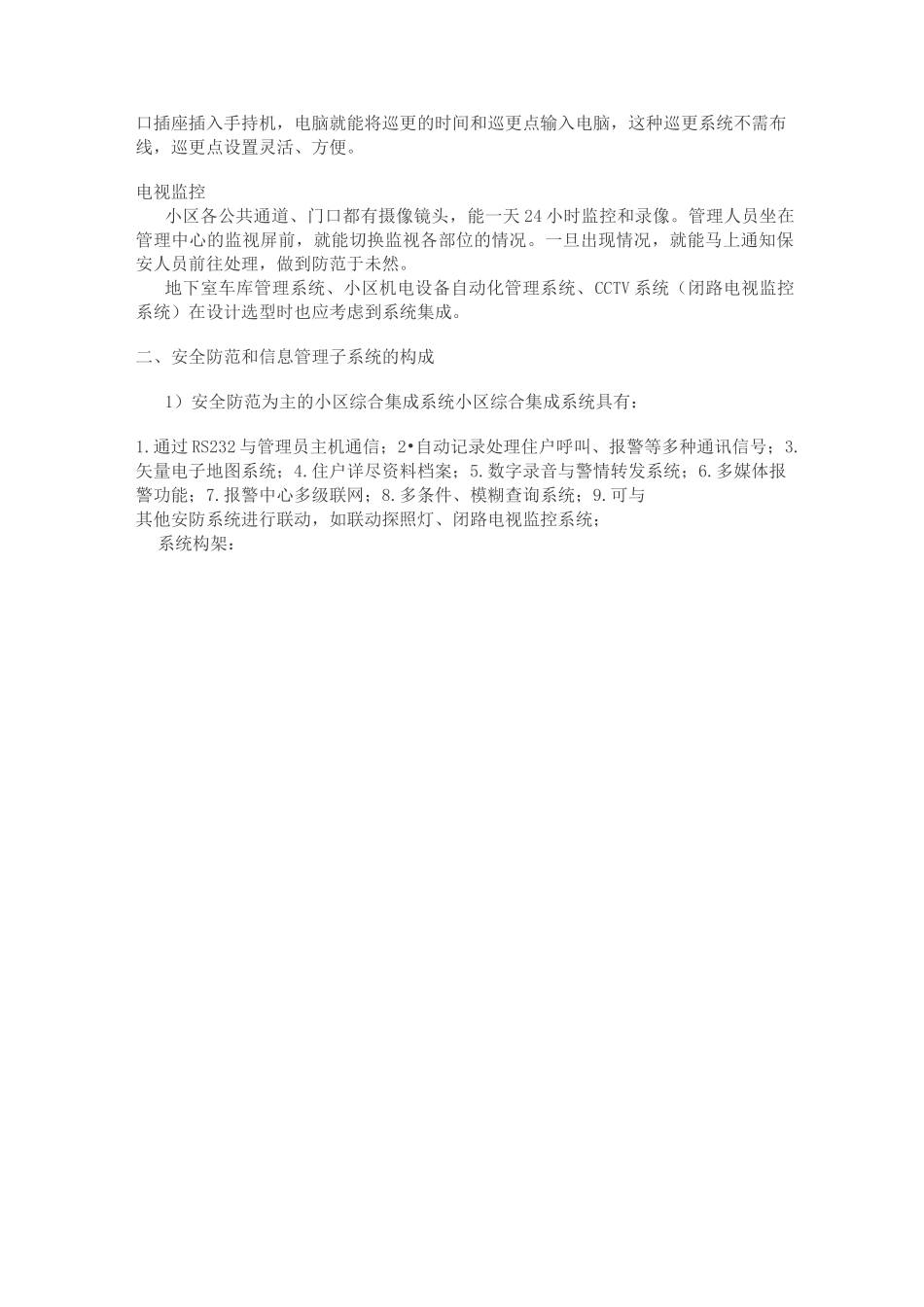 住宅小区智能化系统设计案例_第3页