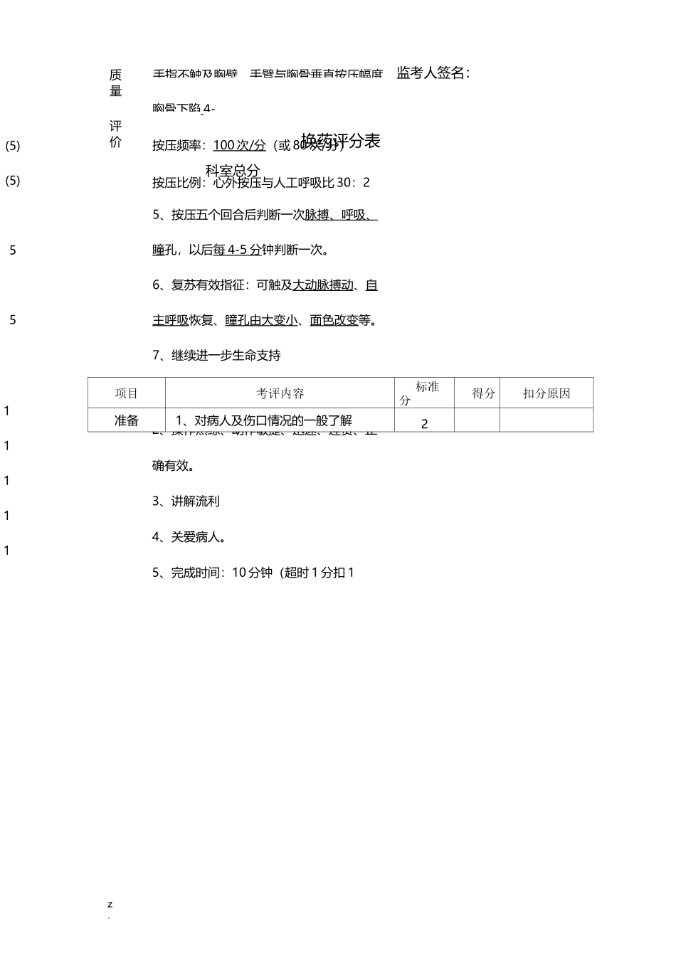 临床三基技能操作考核评分标准_第2页