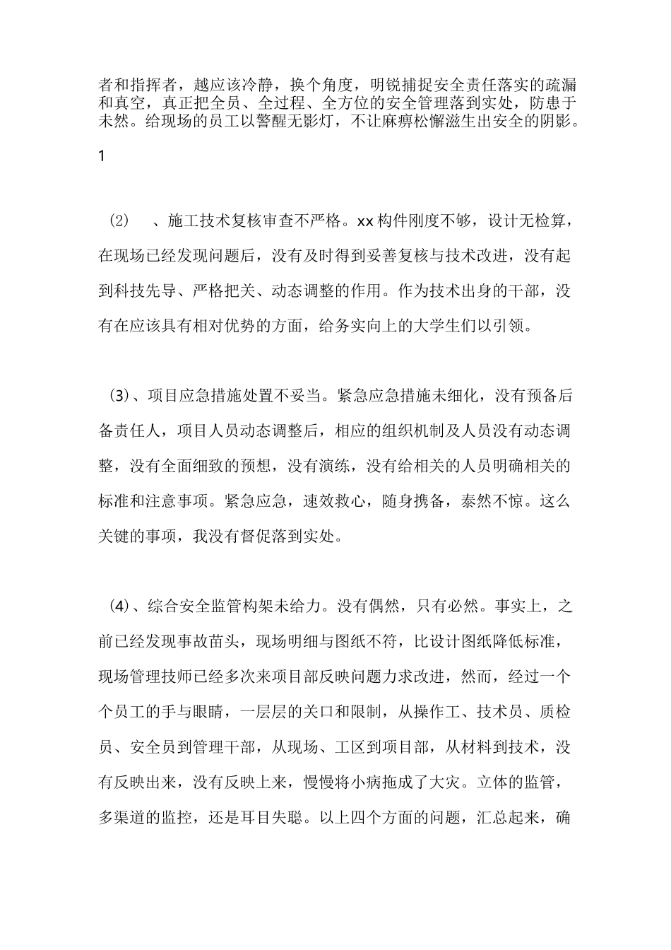 诫勉谈话后的检讨书_第2页