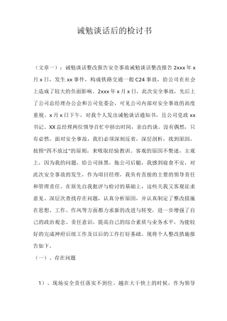 诫勉谈话后的检讨书