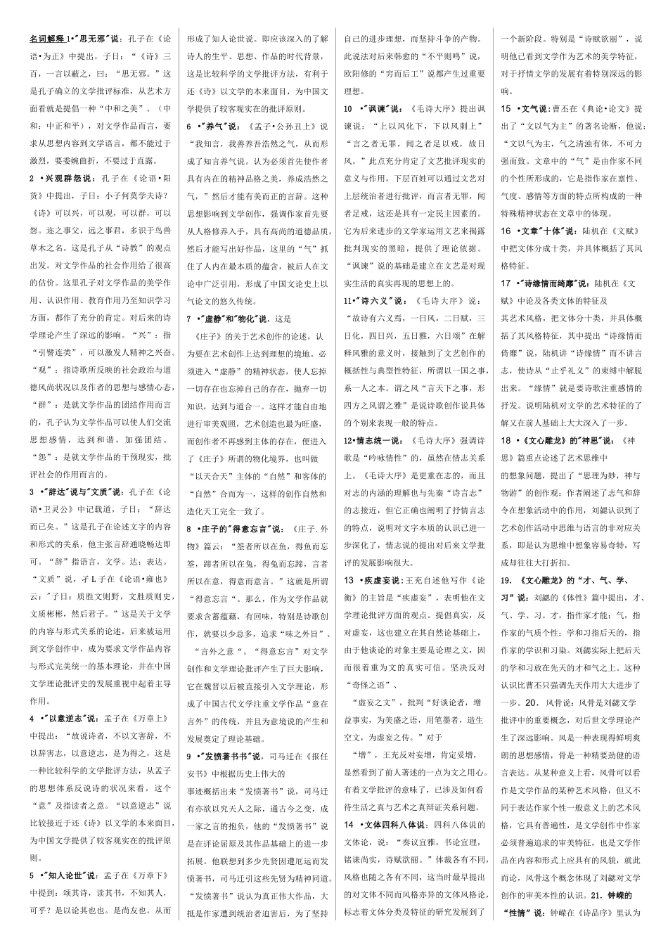 《中国古代文论选读》整理资料_第1页