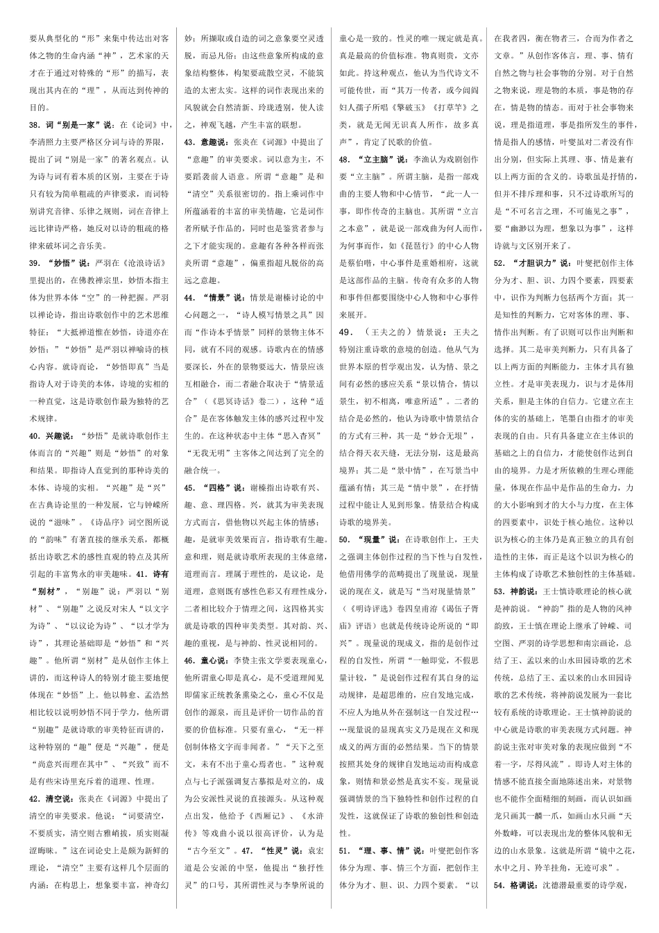 《中国古代文论选读》整理资料_第3页