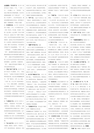《中国古代文论选读》整理资料