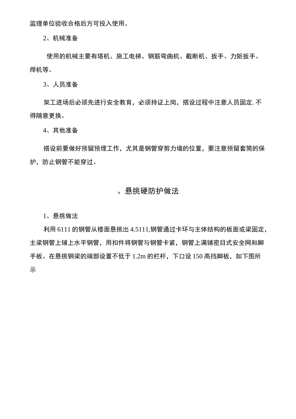 悬挑硬防护施工方案_第2页