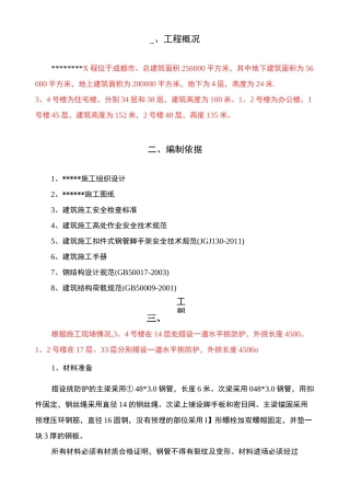 悬挑硬防护施工方案