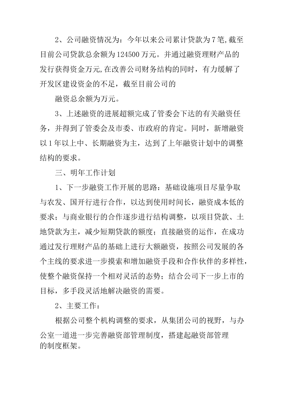 投融资部工作总结_第3页