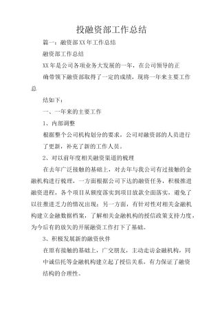 投融资部工作总结