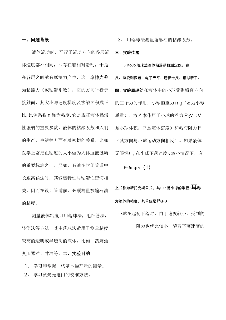 落球法测量液体粘滞系数_第2页