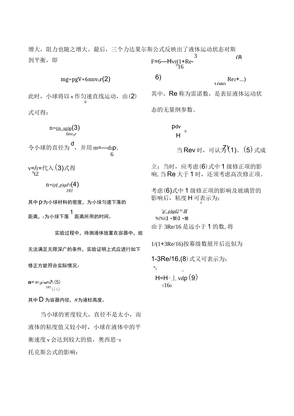 落球法测量液体粘滞系数_第3页