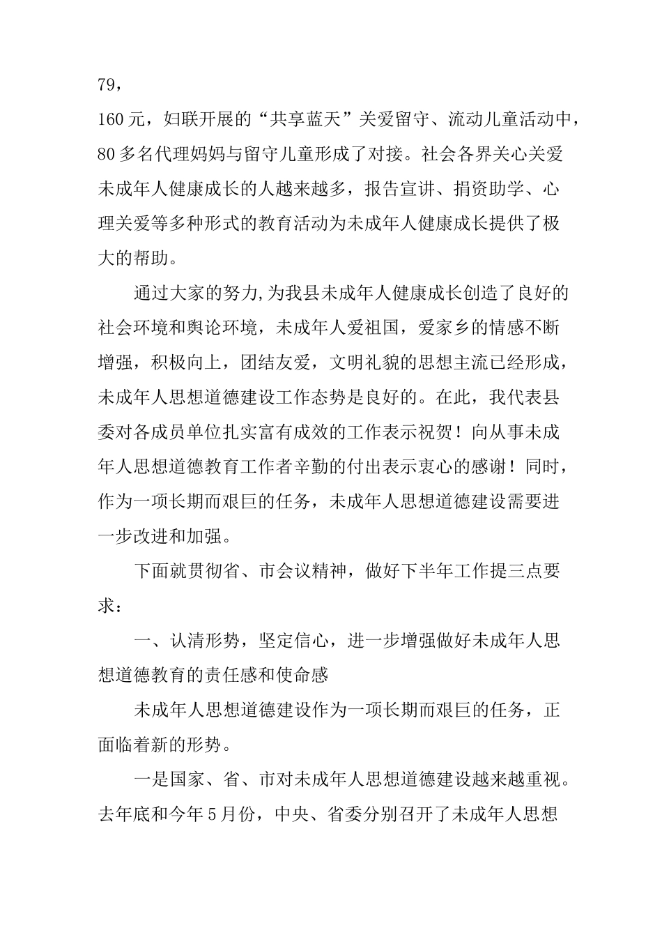 在全县未成年人思想道德建设工作会议上的讲话_第3页