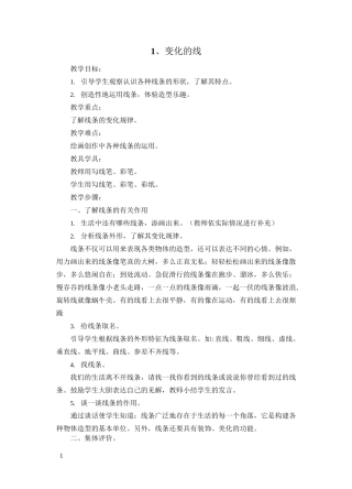 江西版一年级美术教案(上册)