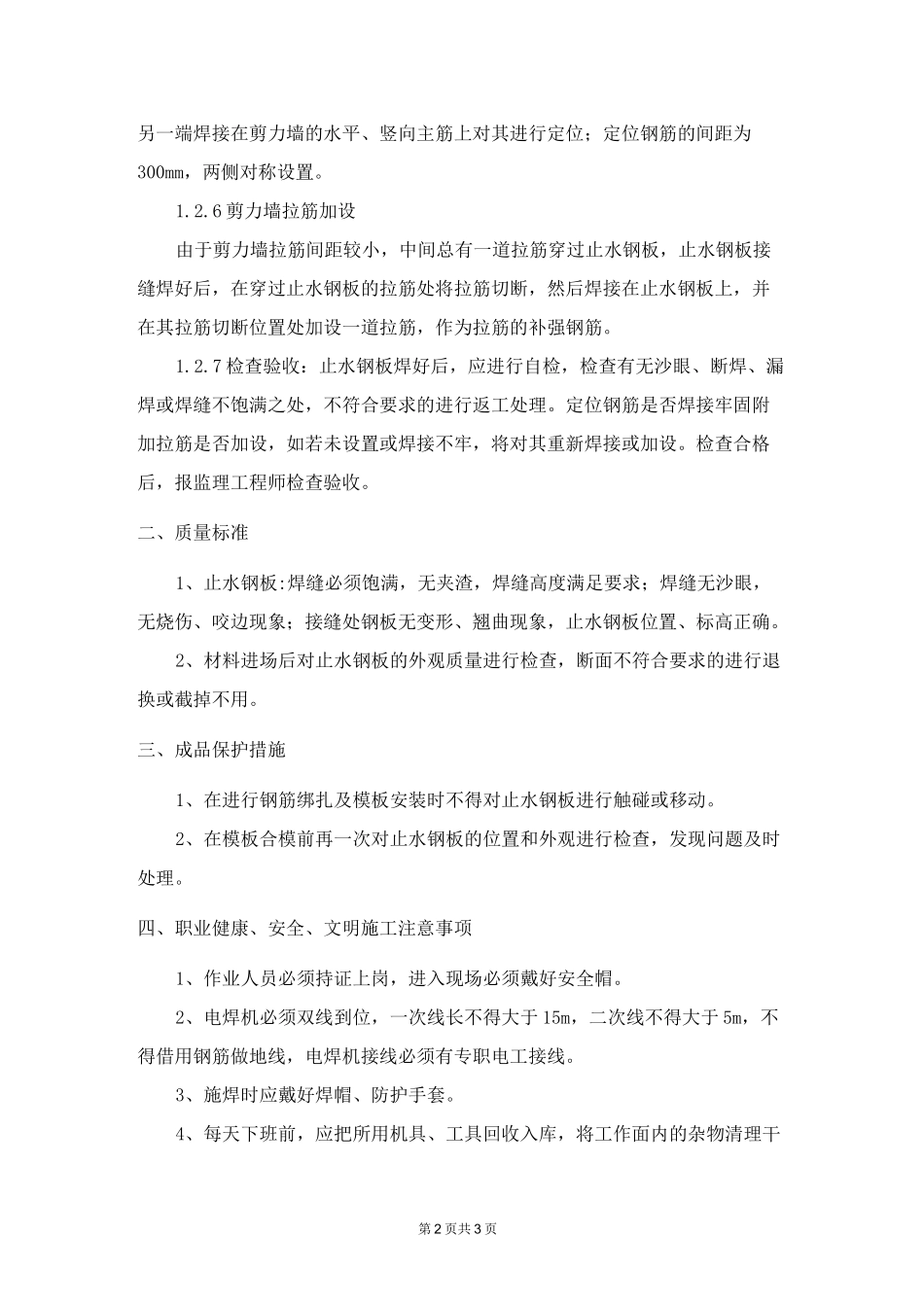 止水钢板施工方案_第2页