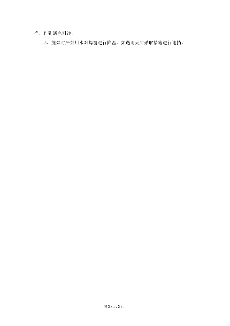 止水钢板施工方案_第3页