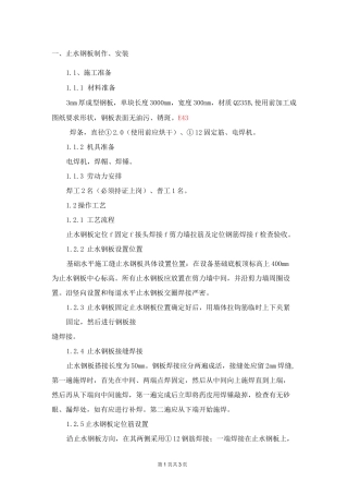 止水钢板施工方案