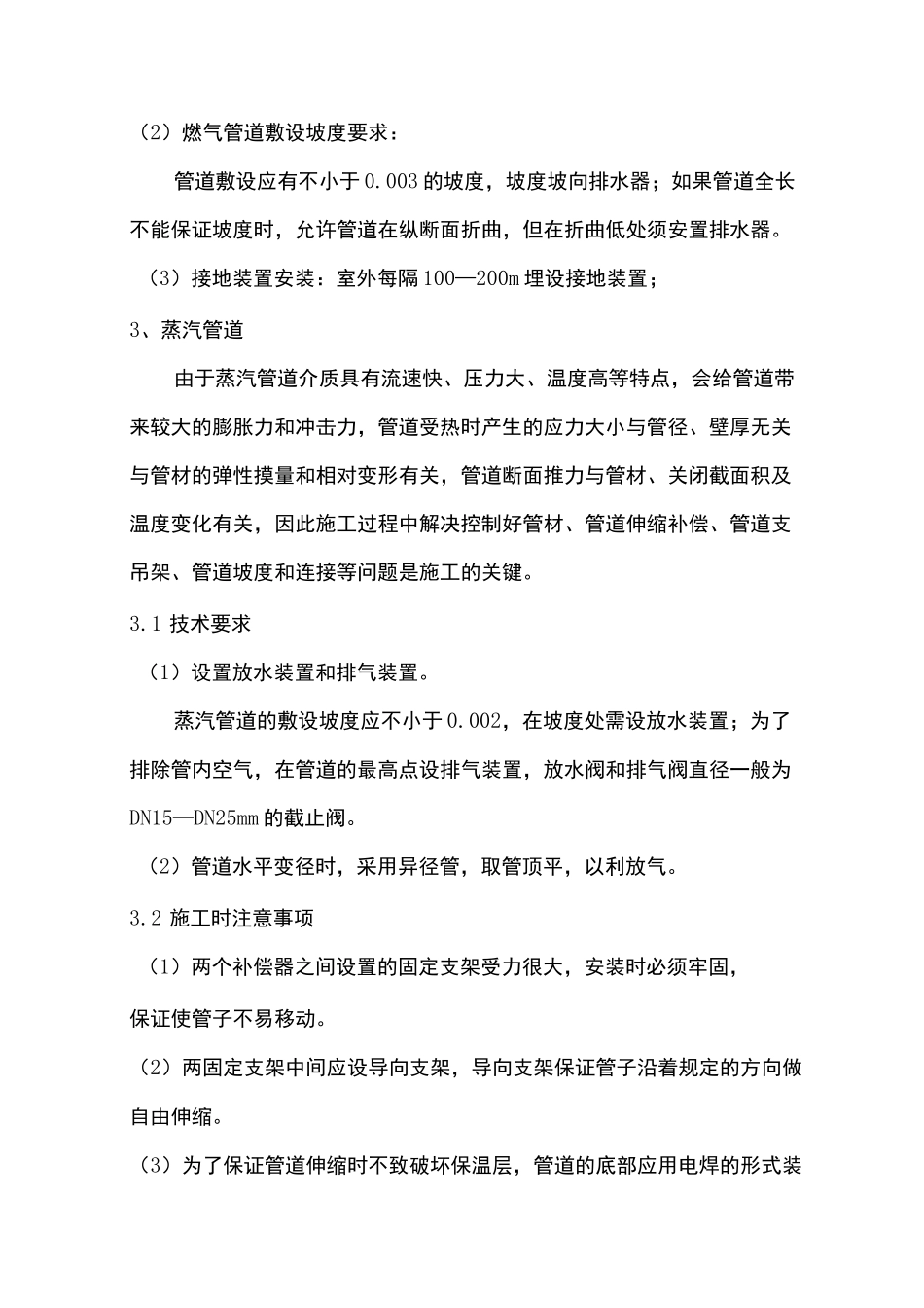 管道技术标详解_第2页