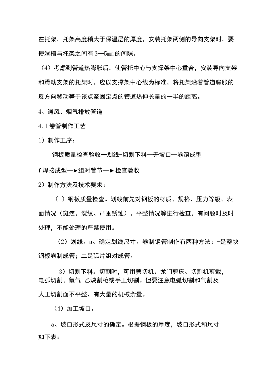 管道技术标详解_第3页