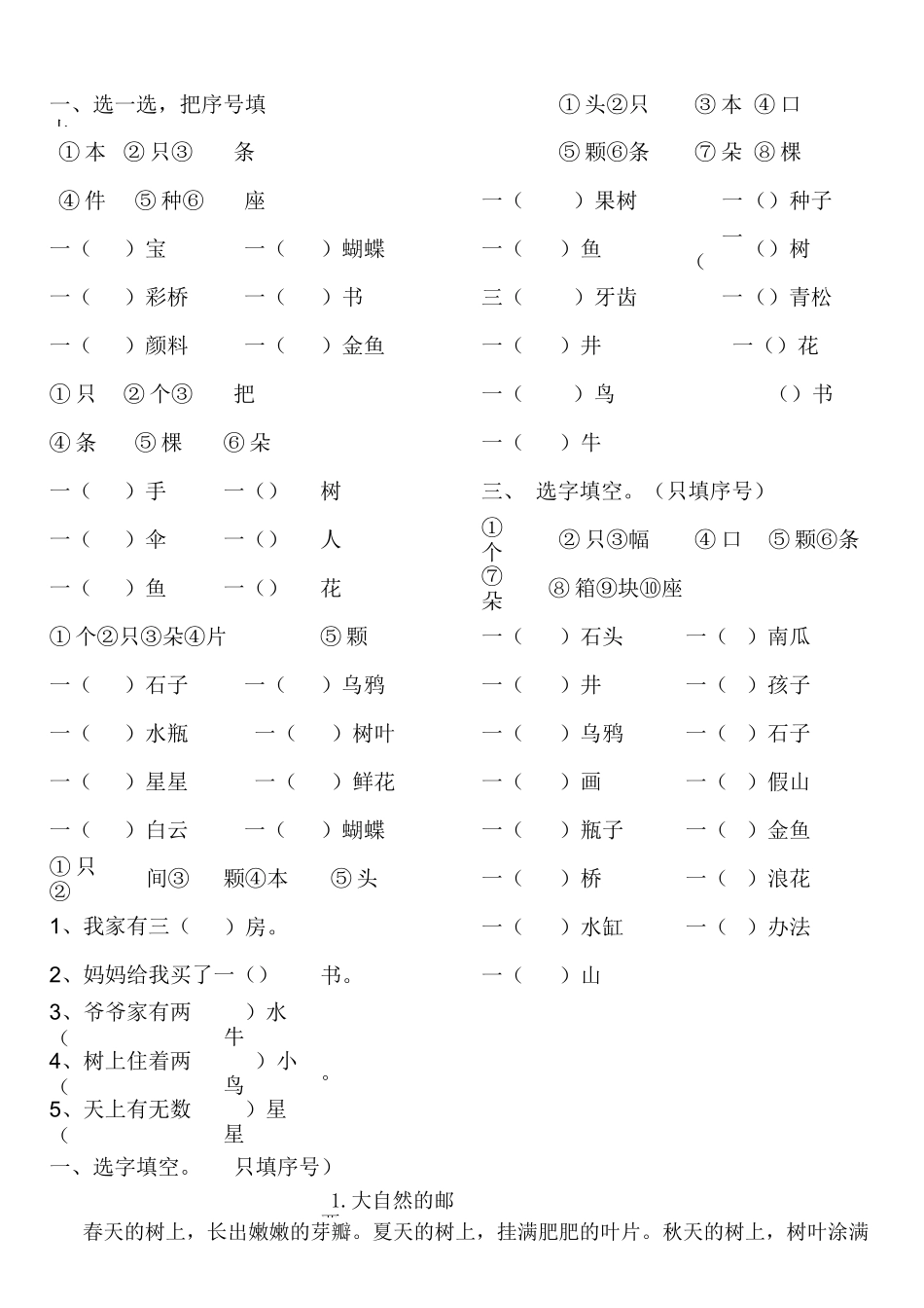 人教版小学一年级语文上册量词练习卷.._第1页