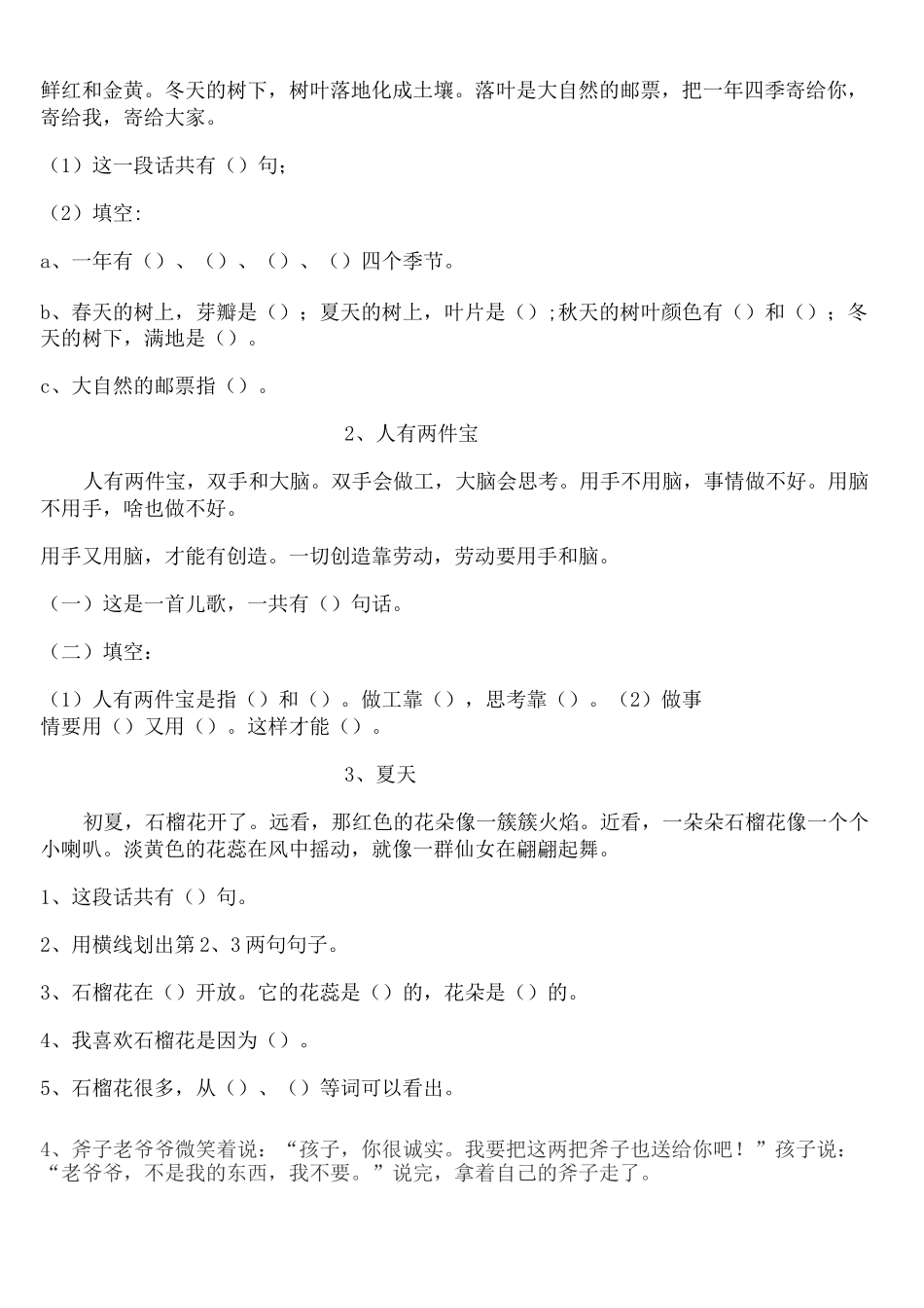 人教版小学一年级语文上册量词练习卷.._第2页