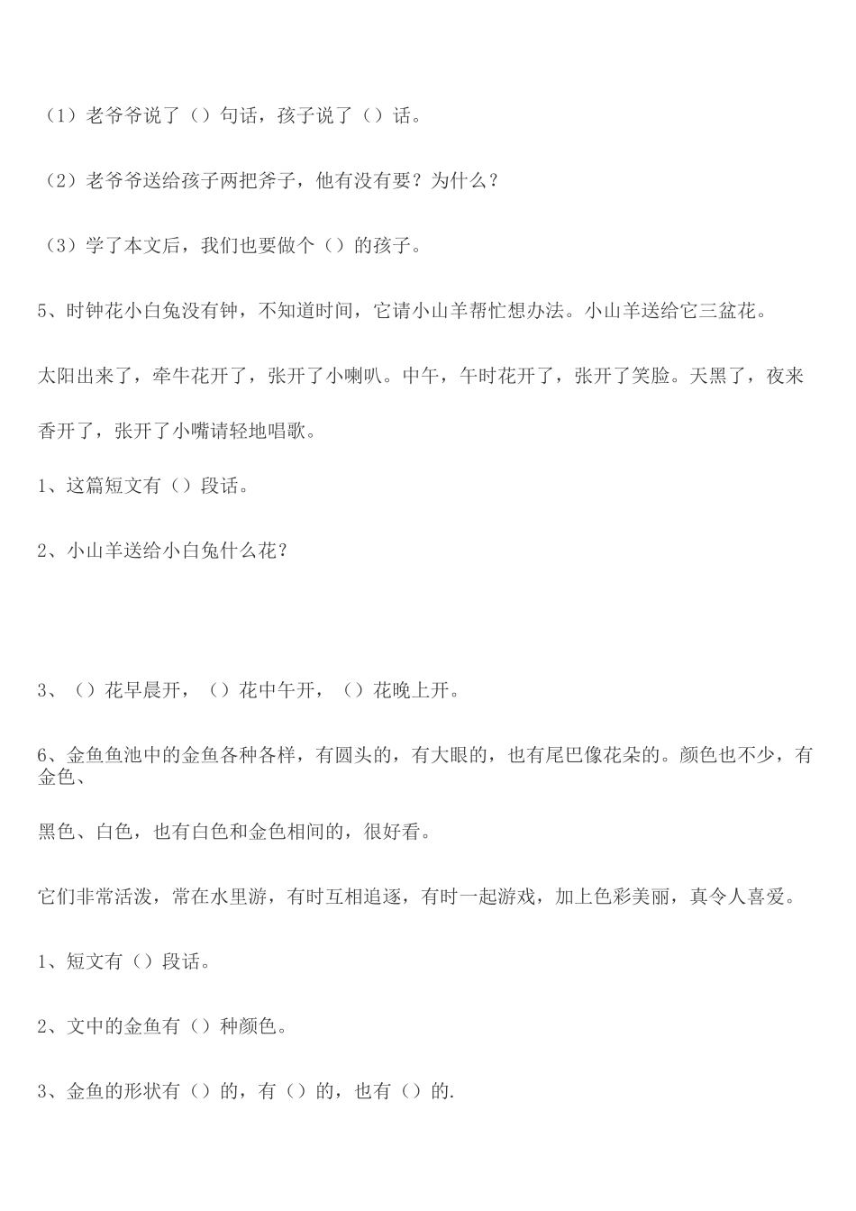 人教版小学一年级语文上册量词练习卷.._第3页