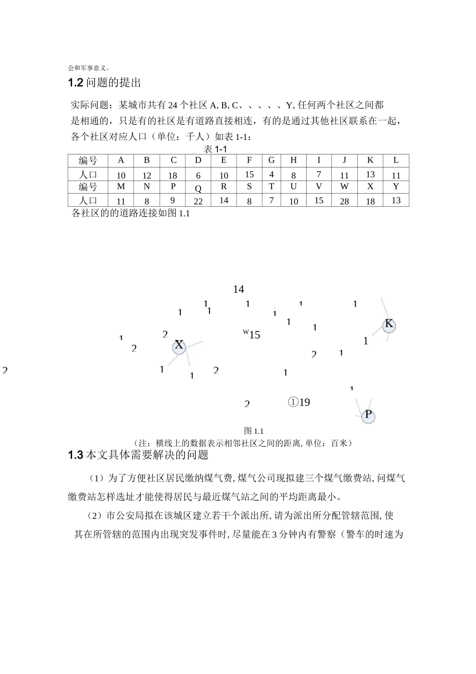 选址问题数学模型_第2页