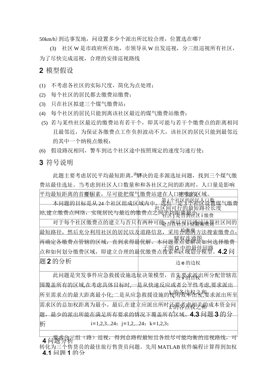 选址问题数学模型_第3页