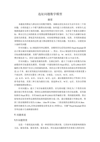 选址问题数学模型