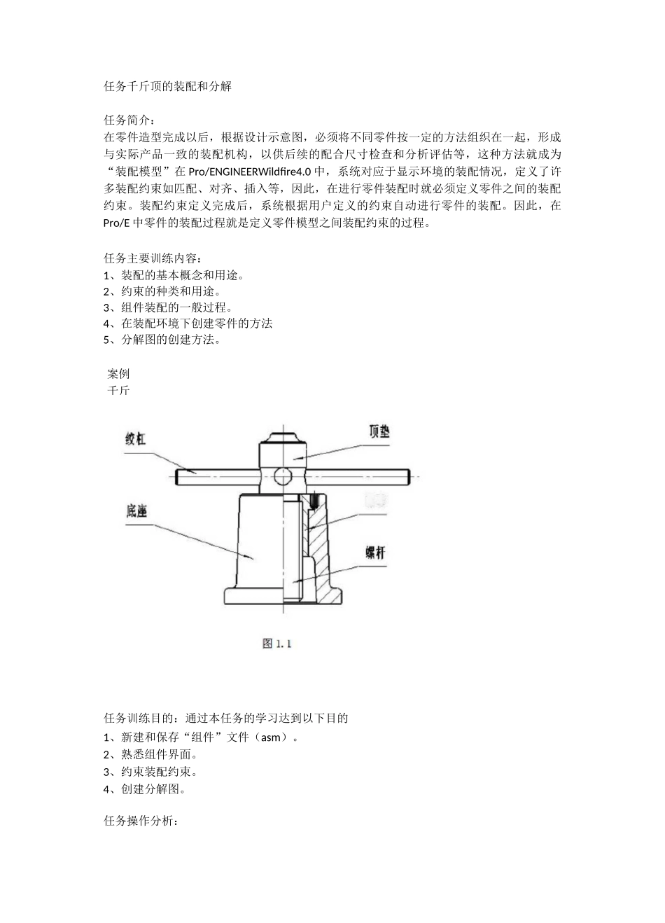 千斤顶装配图的绘制_第1页