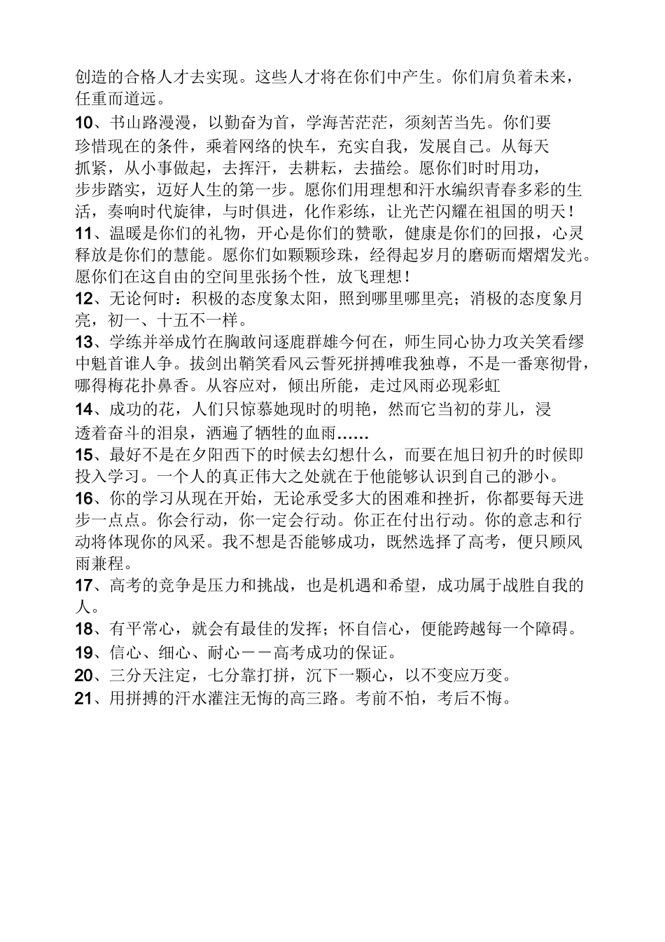 班主任班级寄语大全_第2页