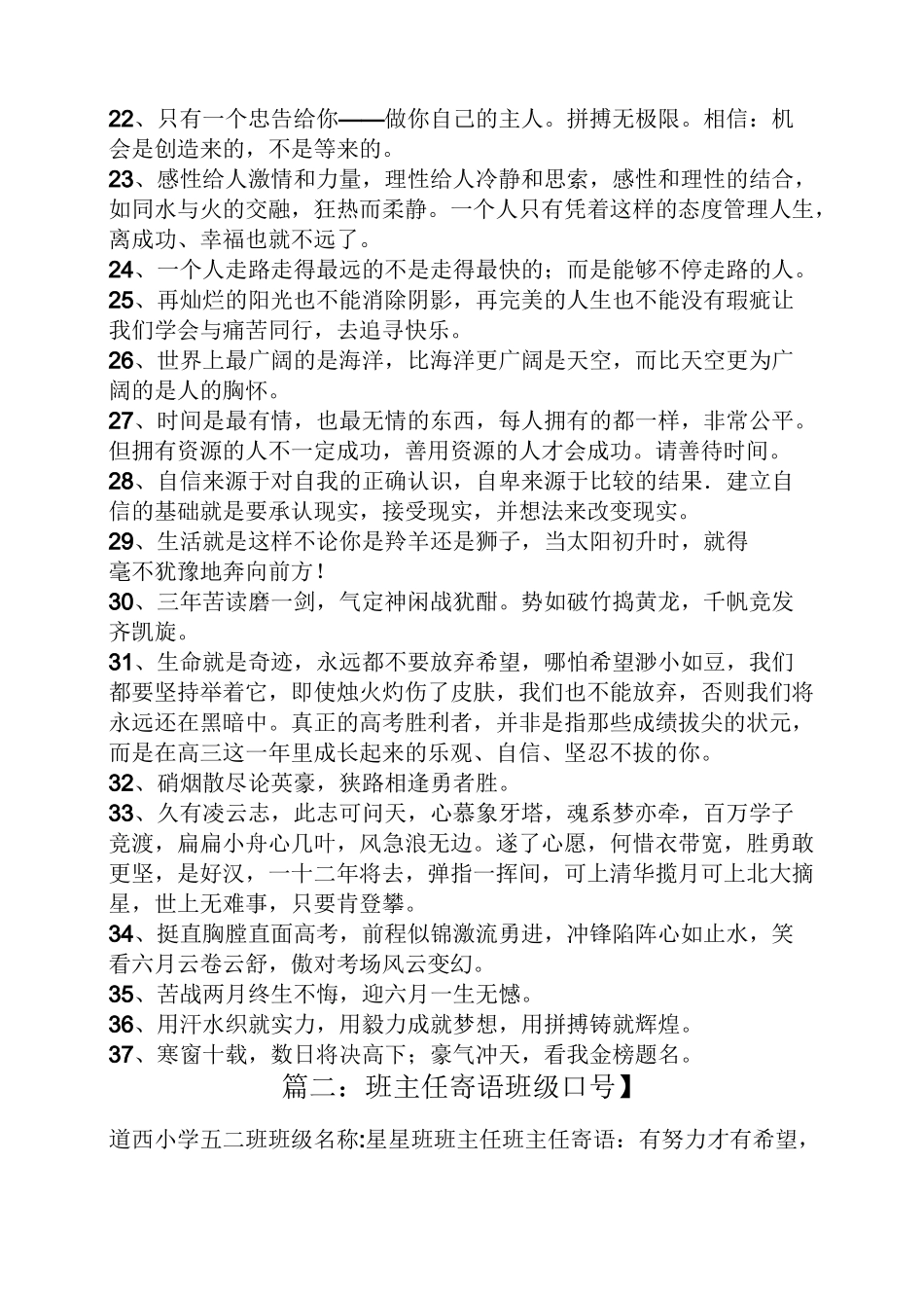 班主任班级寄语大全_第3页