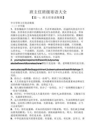 班主任班级寄语大全