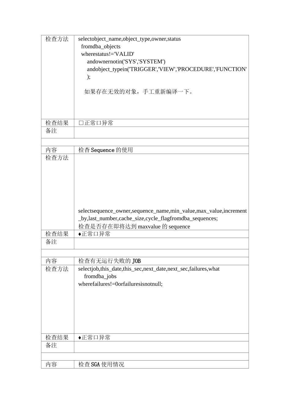 数据库日常检查_第3页