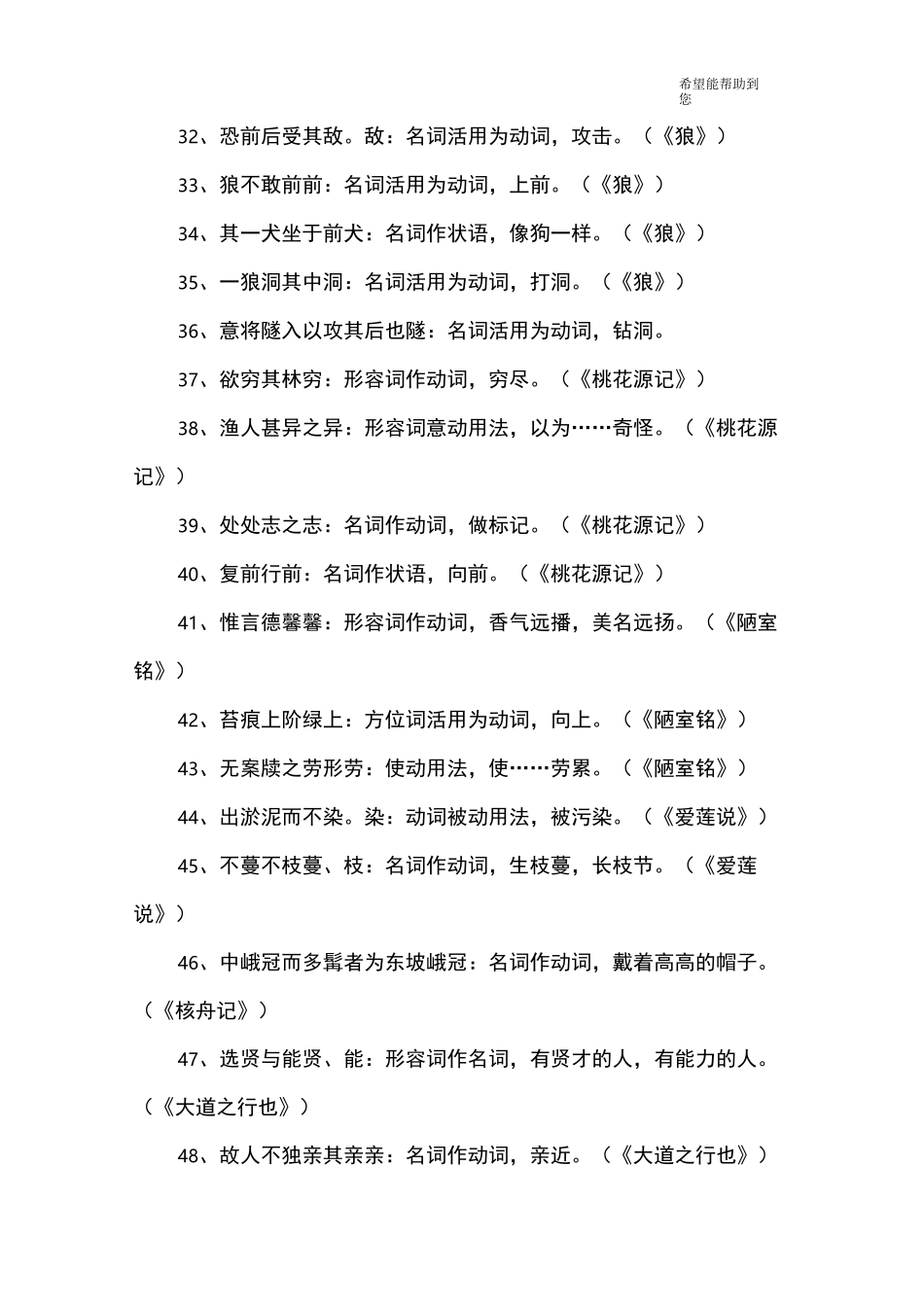 初中文言课文中的词类活用集_第3页