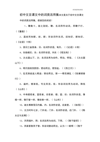 初中文言课文中的词类活用集