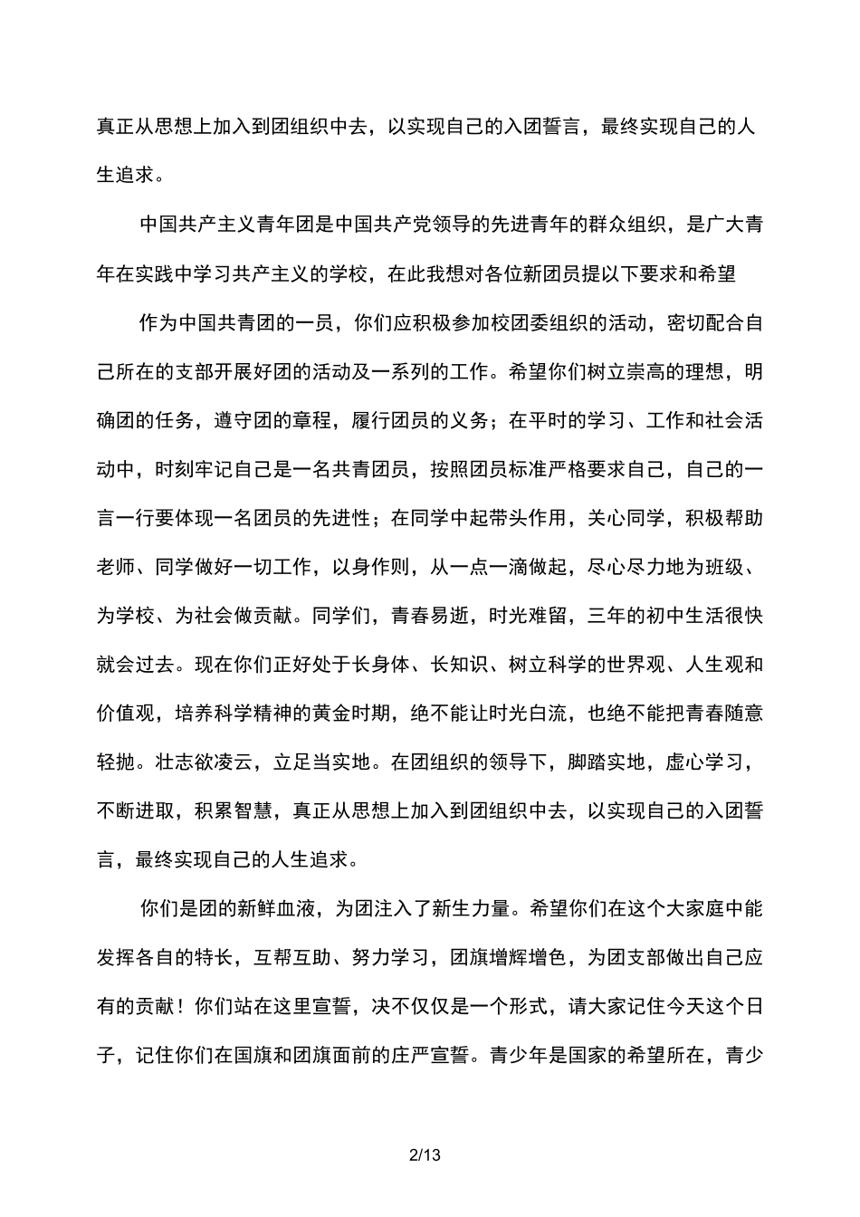 入团仪式领导演讲稿_第2页